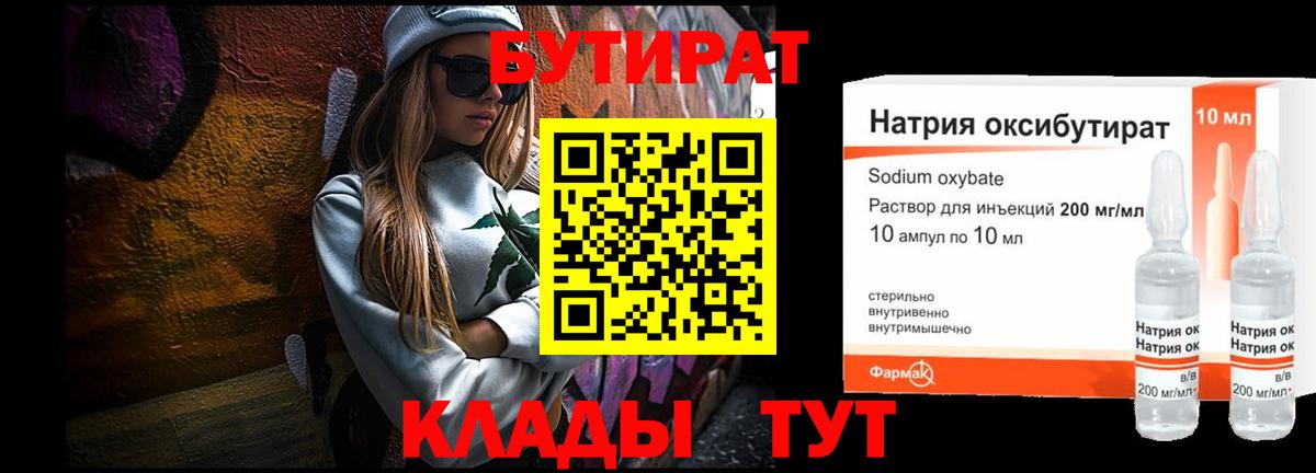 БУТИРАТ BDO Калач-на-Дону