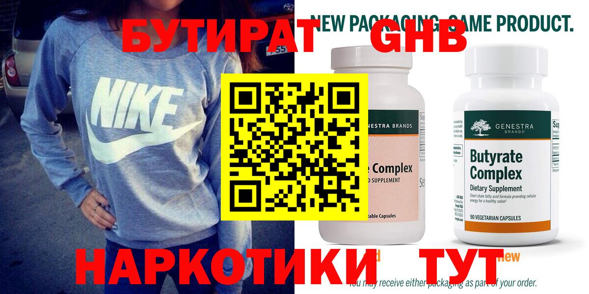Калач-на-Дону  БУТИРАТ 99%  Вход с VPN 