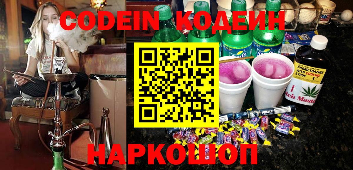 Калач-на-Дону  Codein Purple Drank  Вход с VPN 