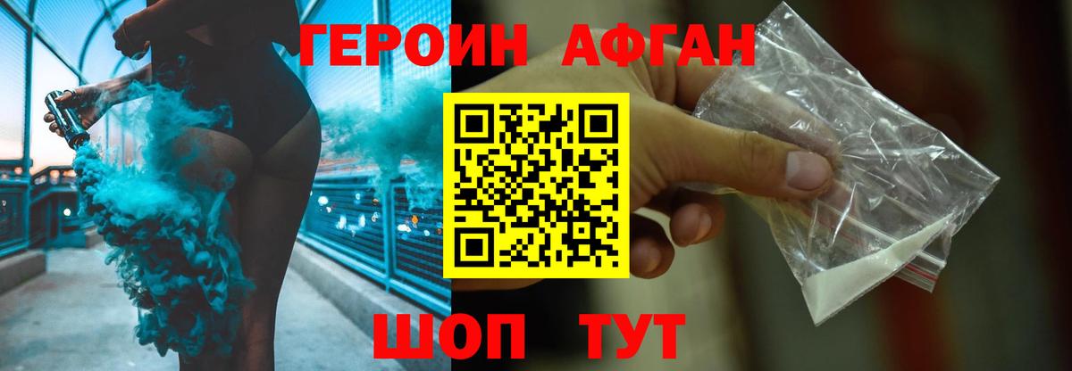 Героин афганец Калач-на-Дону