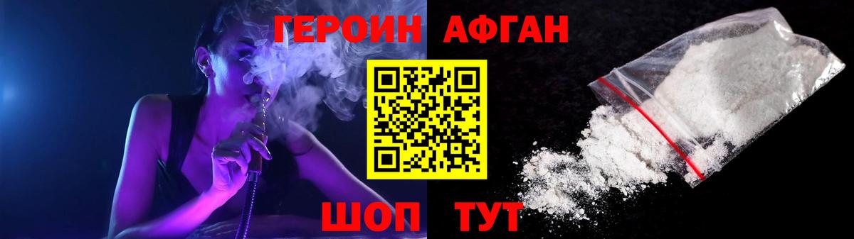 Героин хмурый  Вход с VPN  Калач-на-Дону 