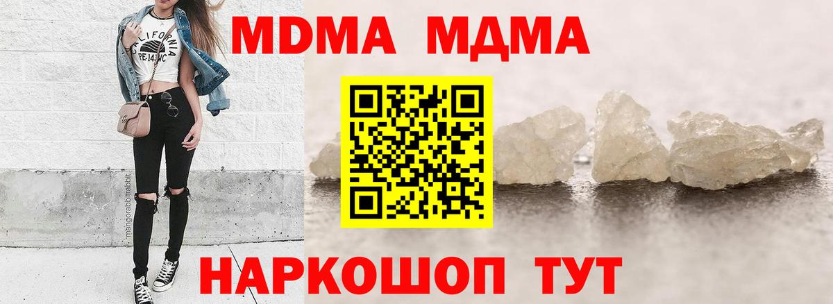 МДМА кристаллы Калач-на-Дону