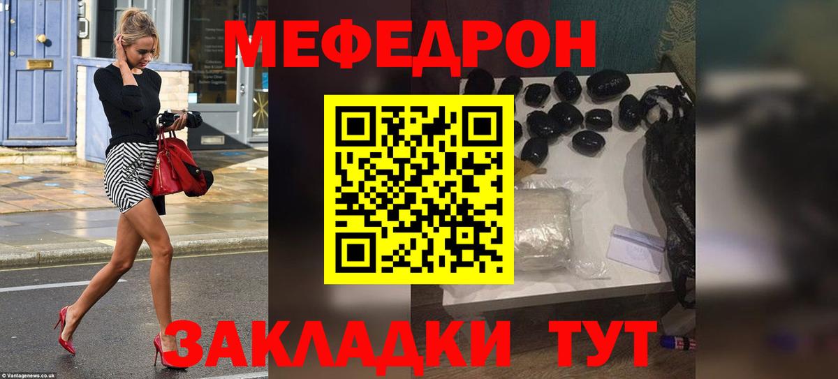 МЕФ mephedrone  Вход с VPN  Мефедрон  Мефедрон  Меф VHQ  Калач-на-Дону 