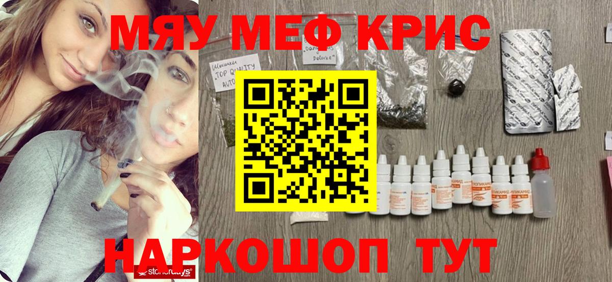 Меф мяу мяу  Калач-на-Дону