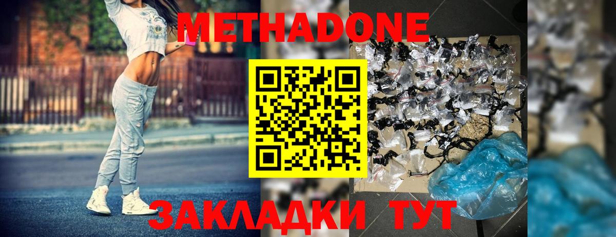 Метадон VHQ Калач-на-Дону